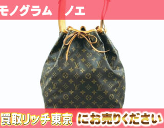 ヴィトンの大人気バッグ ノエ 歴史と魅力をご紹介！